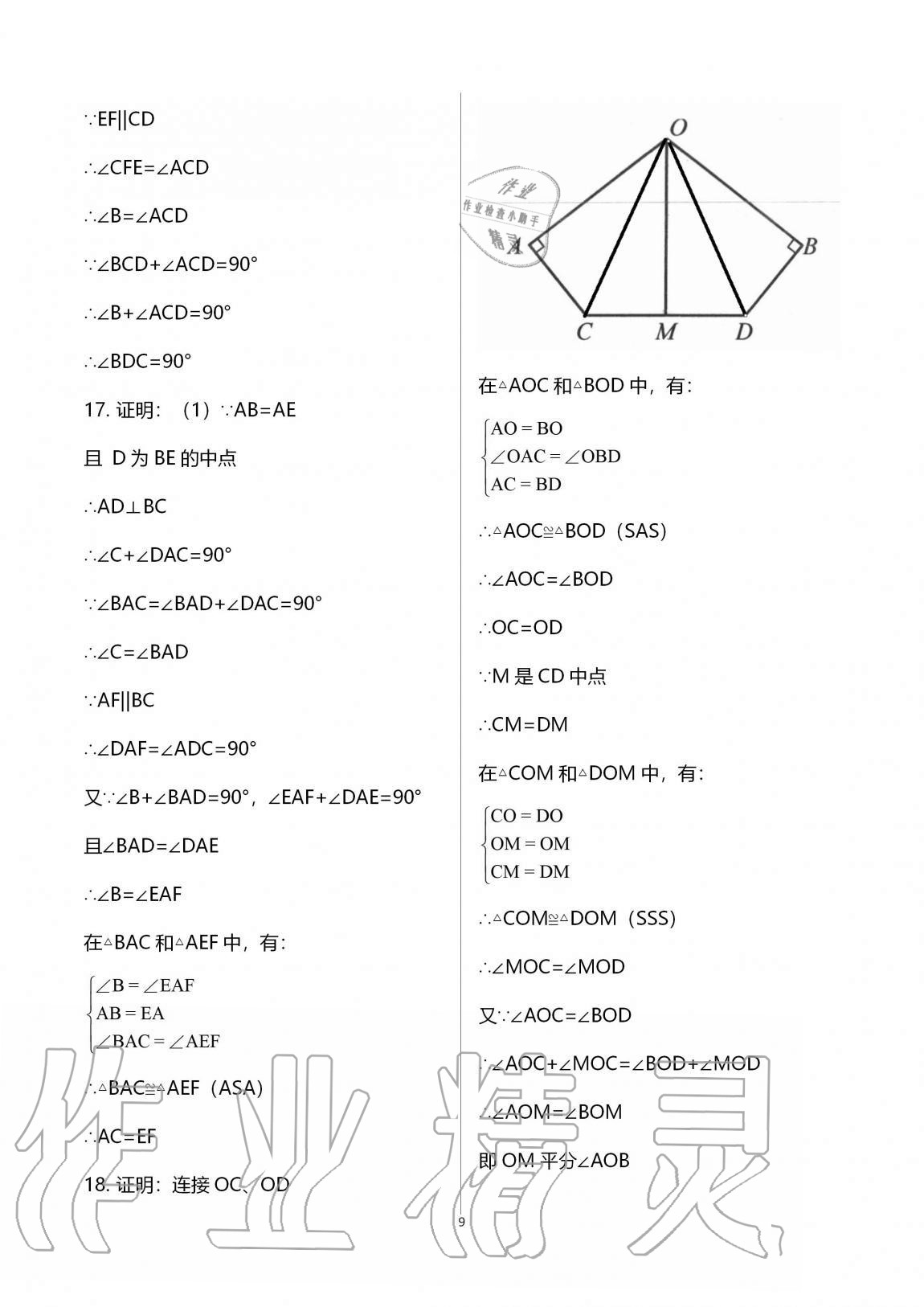 2020年學(xué)業(yè)提優(yōu)檢測八年級(jí)數(shù)學(xué)上冊江蘇版 第9頁