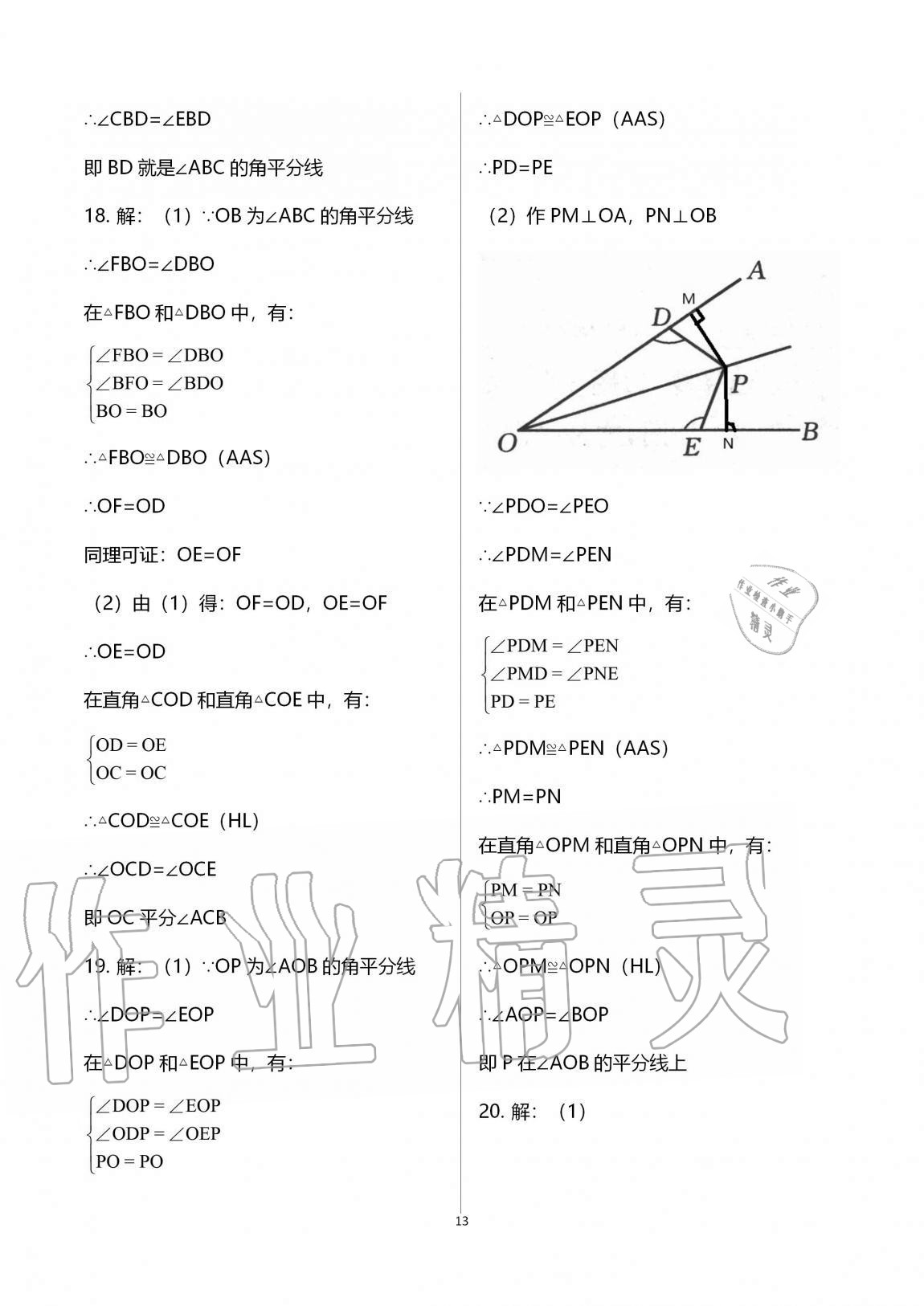 2020年學業(yè)提優(yōu)檢測八年級數(shù)學上冊江蘇版 第13頁