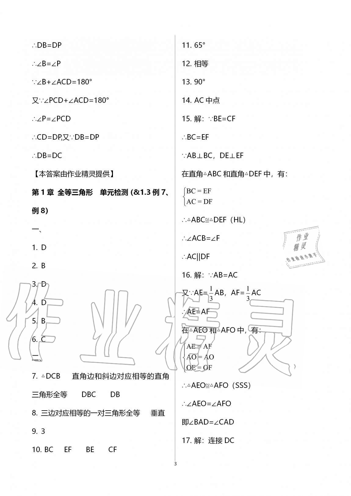 2020年學業(yè)提優(yōu)檢測八年級數學上冊江蘇版 第3頁