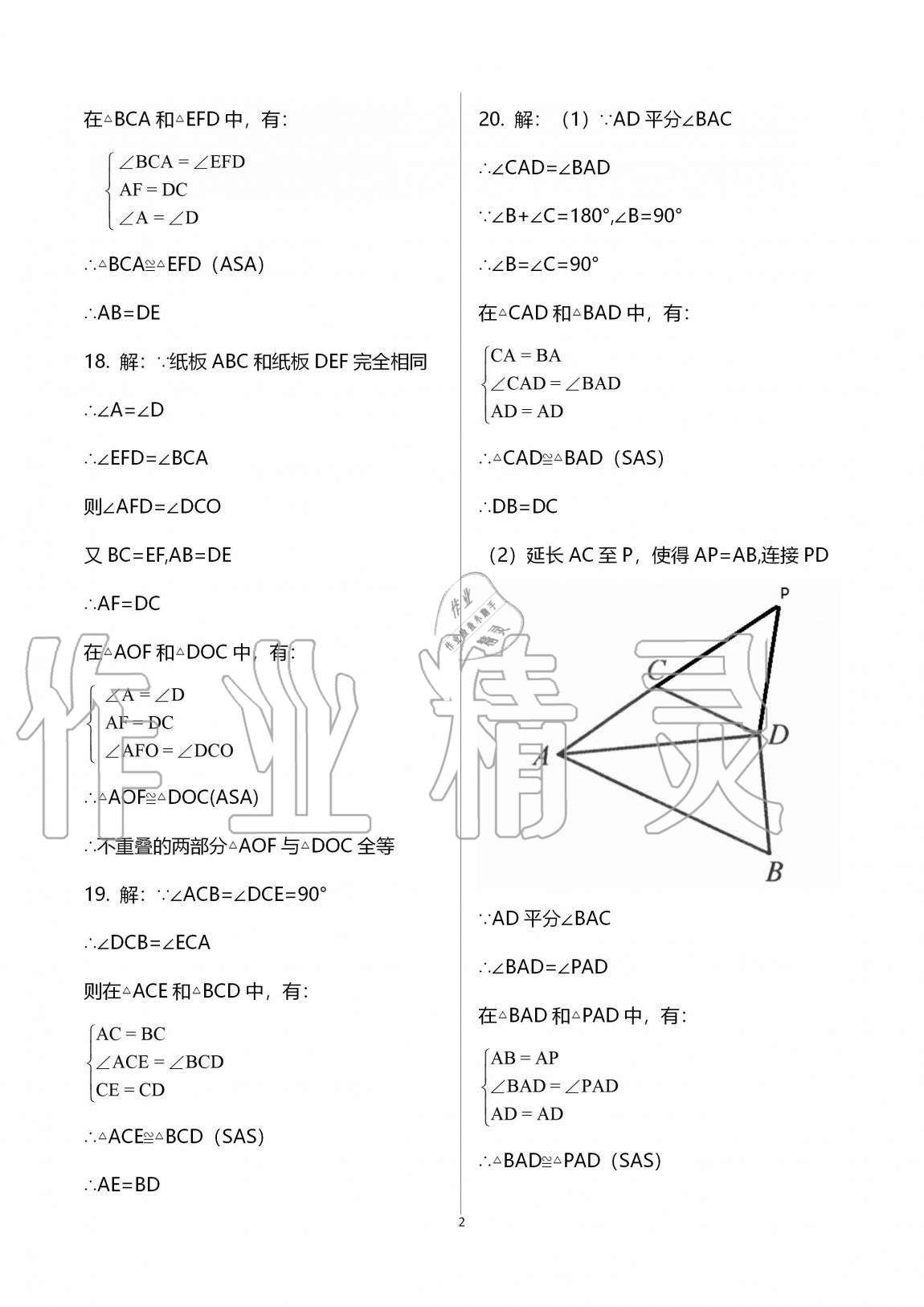 2020年學(xué)業(yè)提優(yōu)檢測(cè)八年級(jí)數(shù)學(xué)上冊(cè)江蘇版 第2頁(yè)