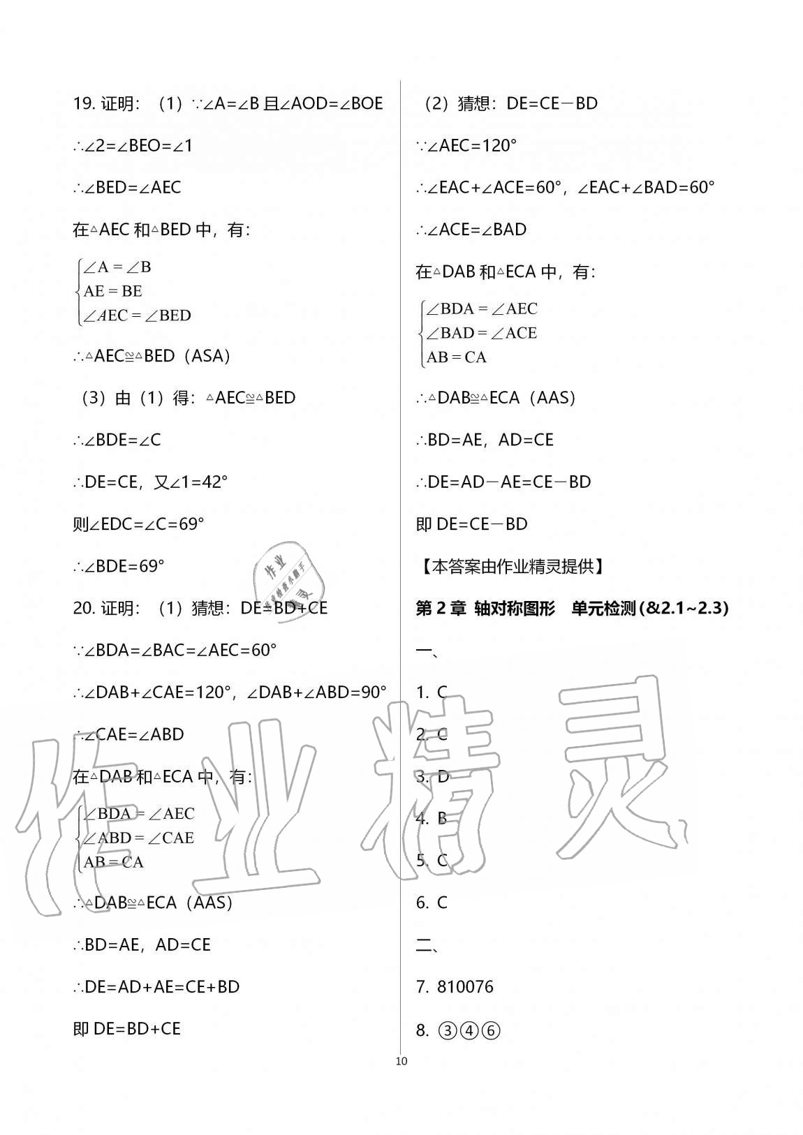 2020年學(xué)業(yè)提優(yōu)檢測(cè)八年級(jí)數(shù)學(xué)上冊(cè)江蘇版 第10頁(yè)