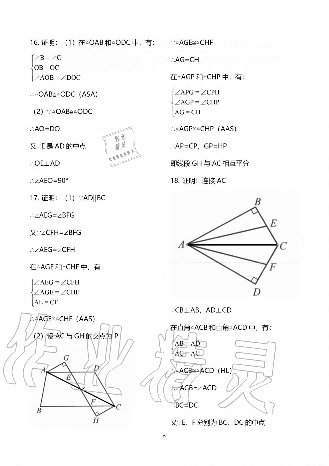 2020年學(xué)業(yè)提優(yōu)檢測(cè)八年級(jí)數(shù)學(xué)上冊(cè)江蘇版 第6頁(yè)