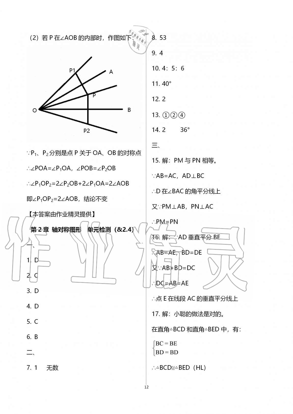 2020年學(xué)業(yè)提優(yōu)檢測八年級數(shù)學(xué)上冊江蘇版 第12頁