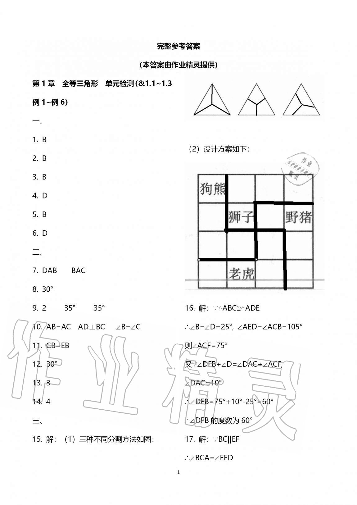 2020年學(xué)業(yè)提優(yōu)檢測(cè)八年級(jí)數(shù)學(xué)上冊(cè)江蘇版 第1頁