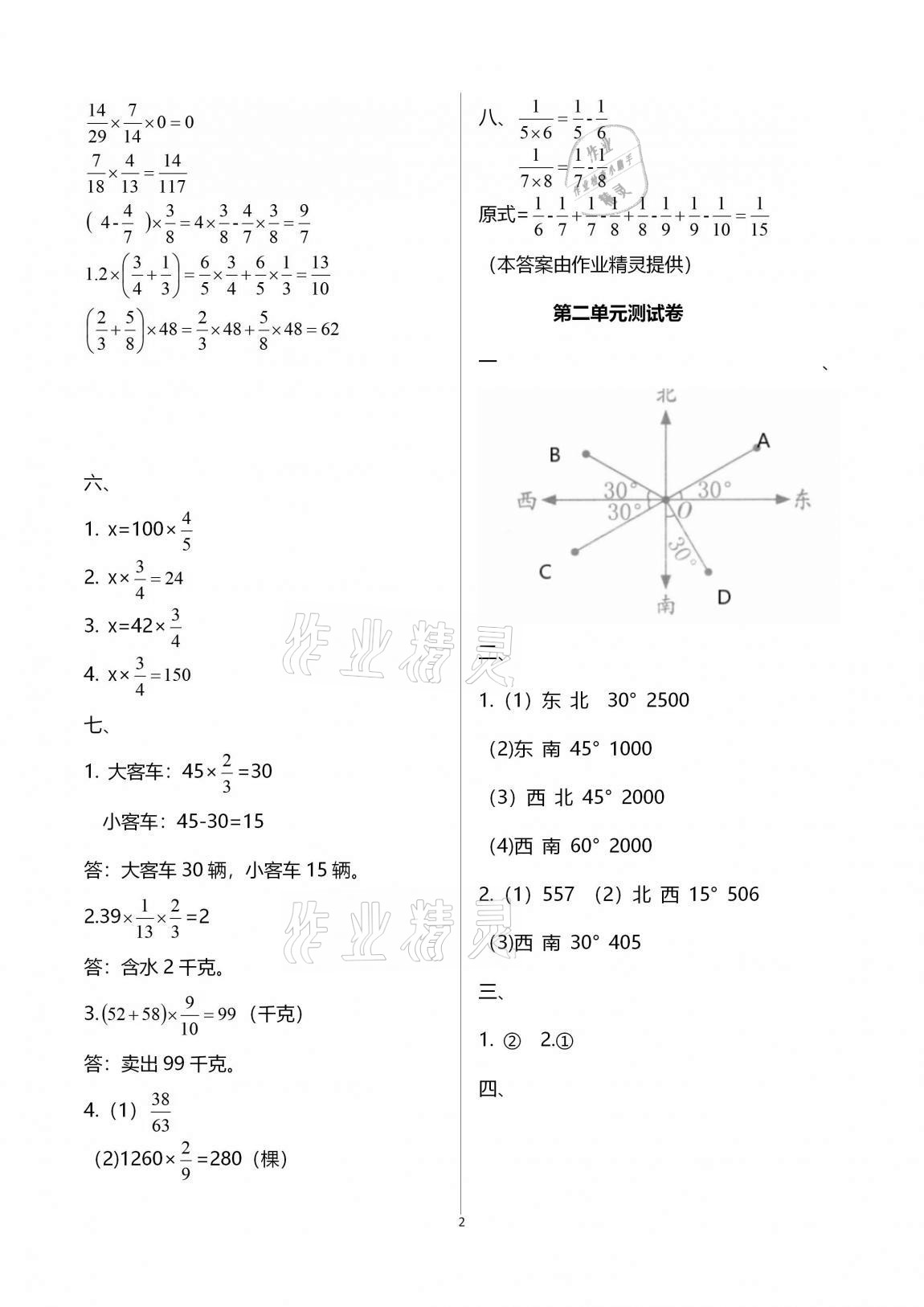 2020年數(shù)學(xué)學(xué)習(xí)與鞏固配套測(cè)試卷六年級(jí)上冊(cè)人教版 第2頁(yè)