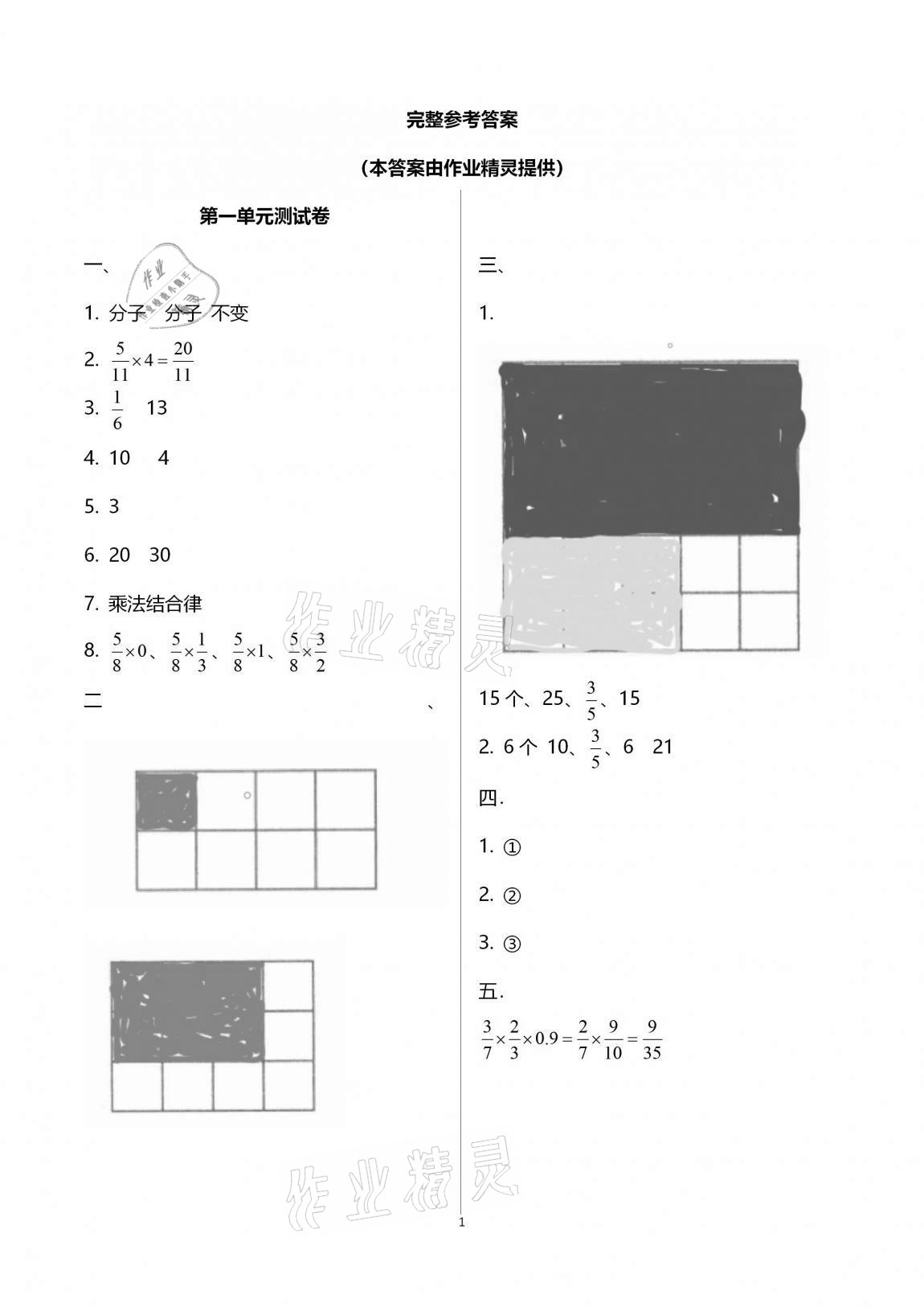 2020年數(shù)學(xué)學(xué)習(xí)與鞏固配套測試卷六年級上冊人教版 第1頁