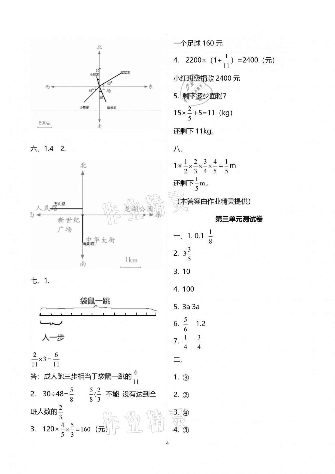 2020年數(shù)學(xué)學(xué)習(xí)與鞏固配套測試卷六年級上冊人教版 第4頁