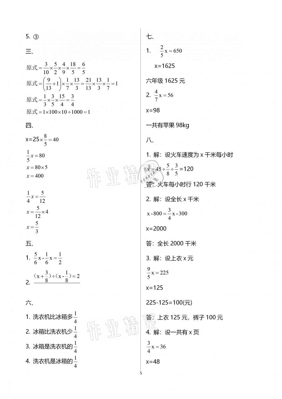 2020年數(shù)學(xué)學(xué)習(xí)與鞏固配套測(cè)試卷六年級(jí)上冊(cè)人教版 第5頁