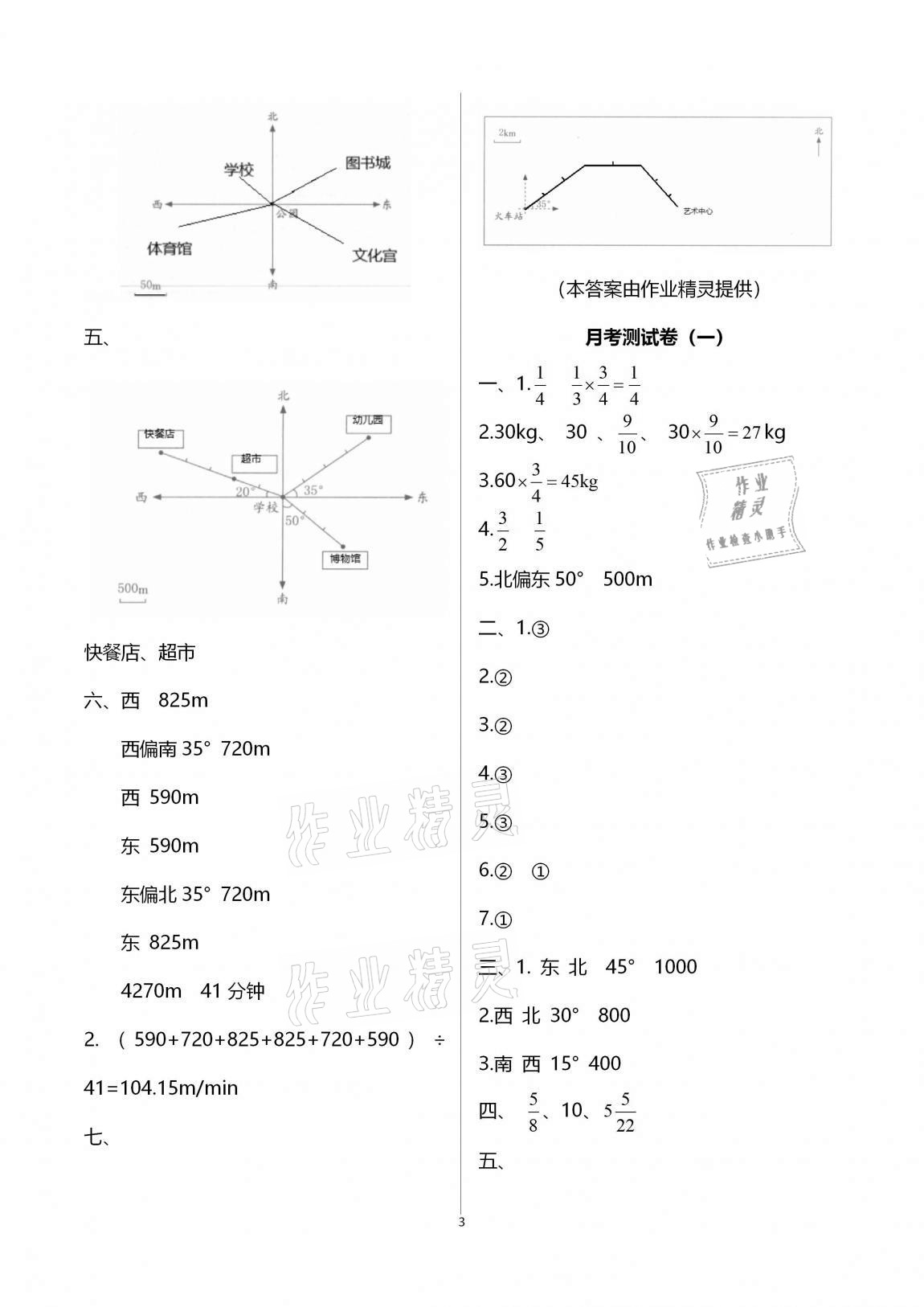 2020年數(shù)學(xué)學(xué)習(xí)與鞏固配套測(cè)試卷六年級(jí)上冊(cè)人教版 第3頁(yè)