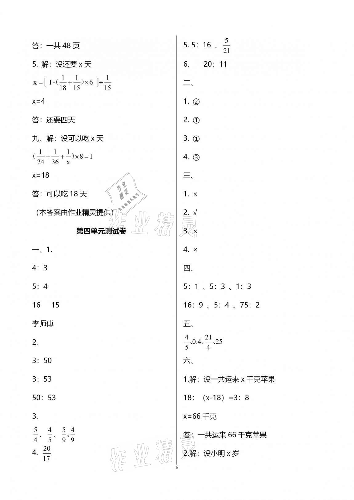 2020年數學學習與鞏固配套測試卷六年級上冊人教版 第6頁