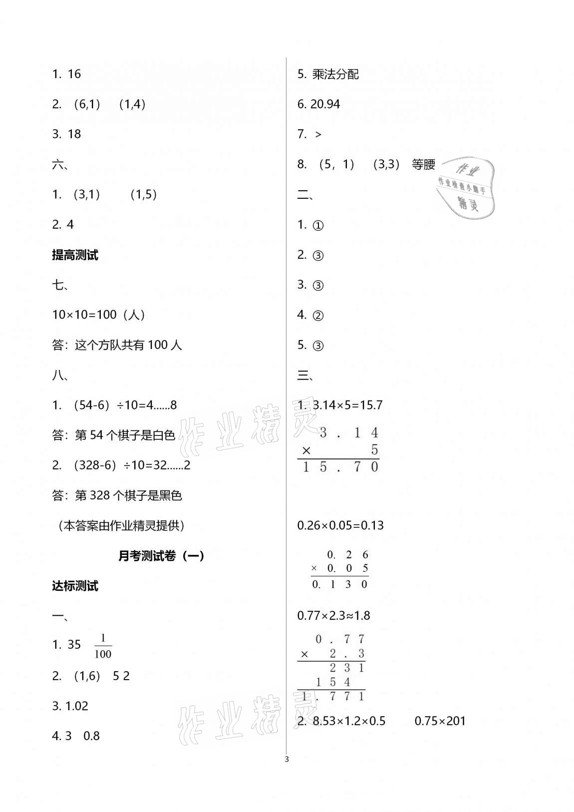 2020年數(shù)學學習與鞏固配套測試卷五年級上冊人教版 參考答案第3頁