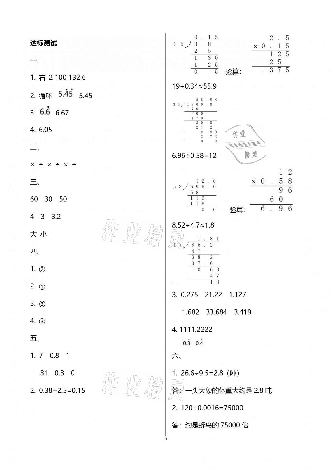 2020年數(shù)學(xué)學(xué)習(xí)與鞏固配套測(cè)試卷五年級(jí)上冊(cè)人教版 參考答案第5頁(yè)