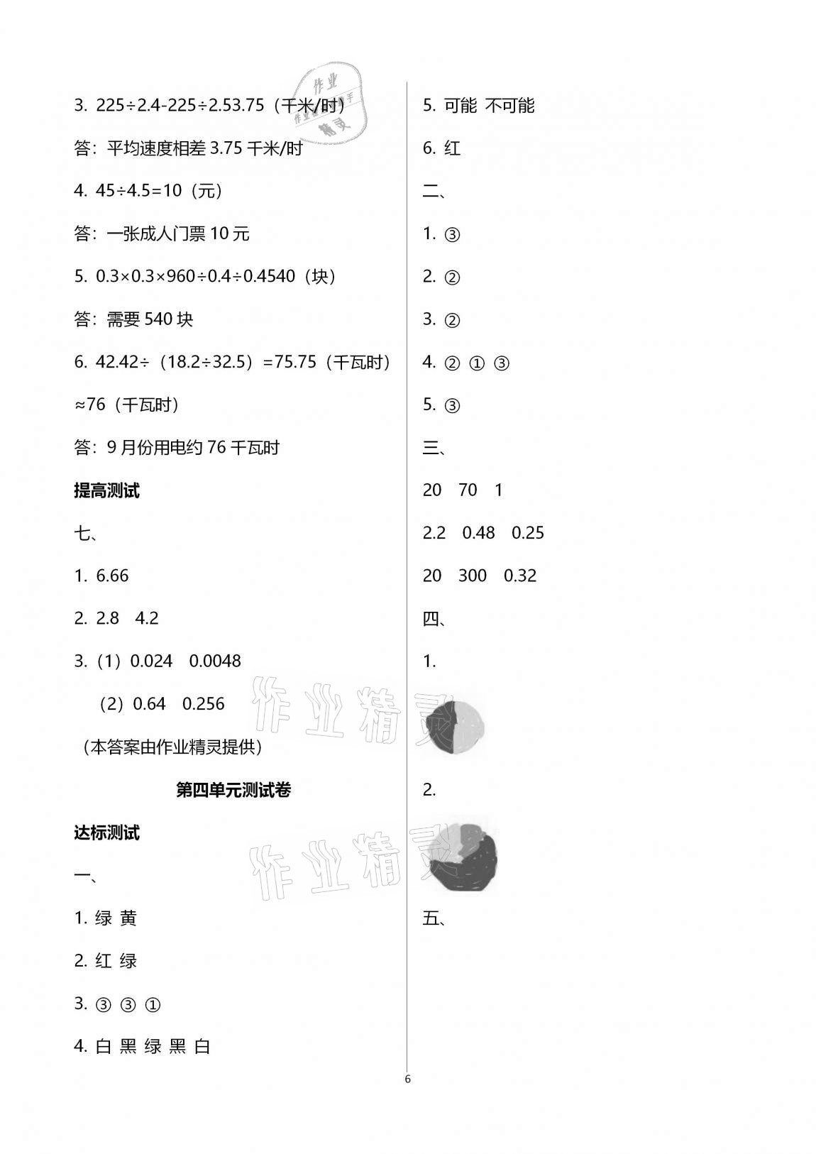 2020年數(shù)學(xué)學(xué)習(xí)與鞏固配套測(cè)試卷五年級(jí)上冊(cè)人教版 參考答案第6頁(yè)