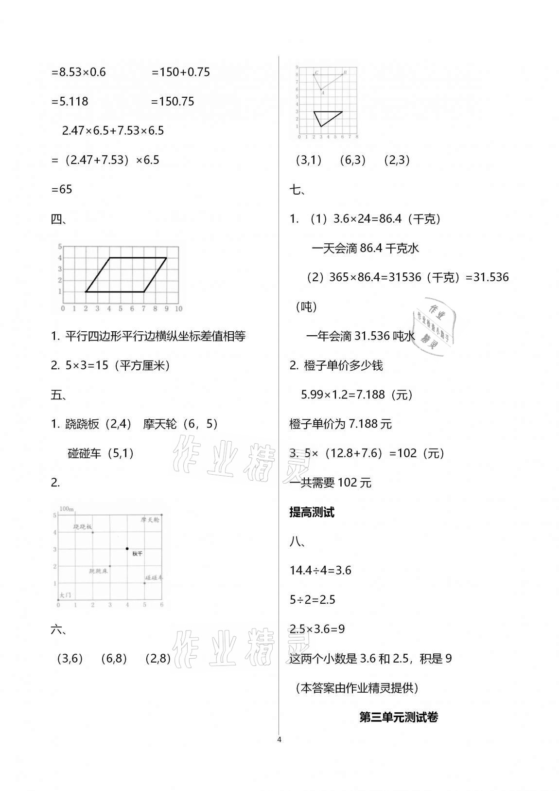 2020年數(shù)學(xué)學(xué)習(xí)與鞏固配套測試卷五年級(jí)上冊(cè)人教版 參考答案第4頁