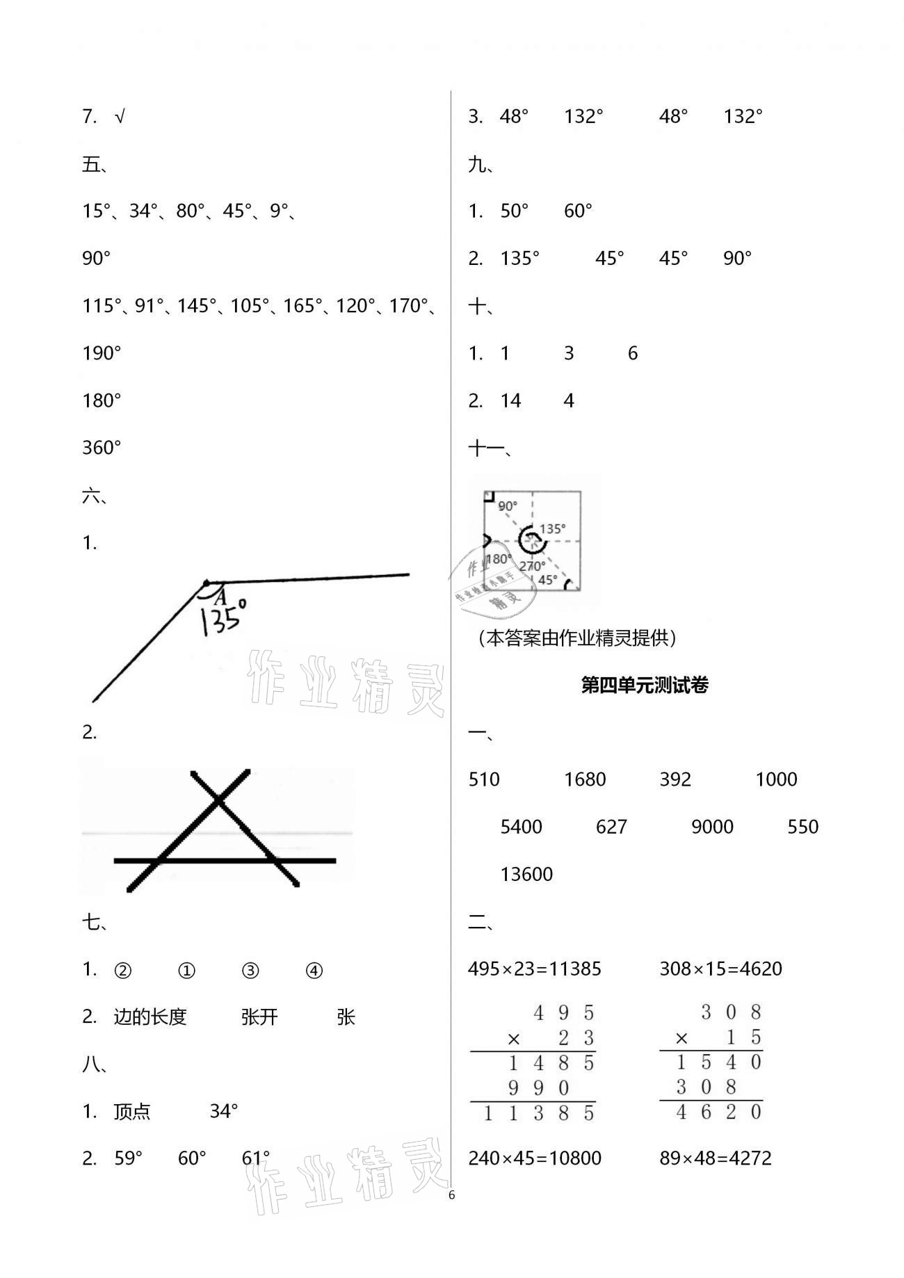 2020年數(shù)學(xué)學(xué)習(xí)與鞏固配套測試卷四年級上冊人教版 第6頁