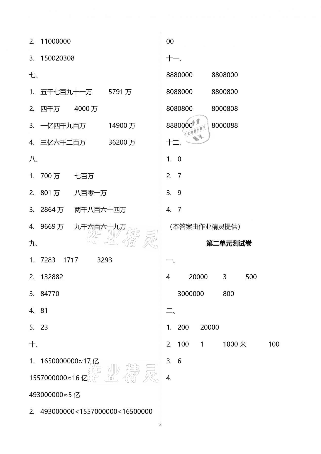 2020年數(shù)學學習與鞏固配套測試卷四年級上冊人教版 第2頁