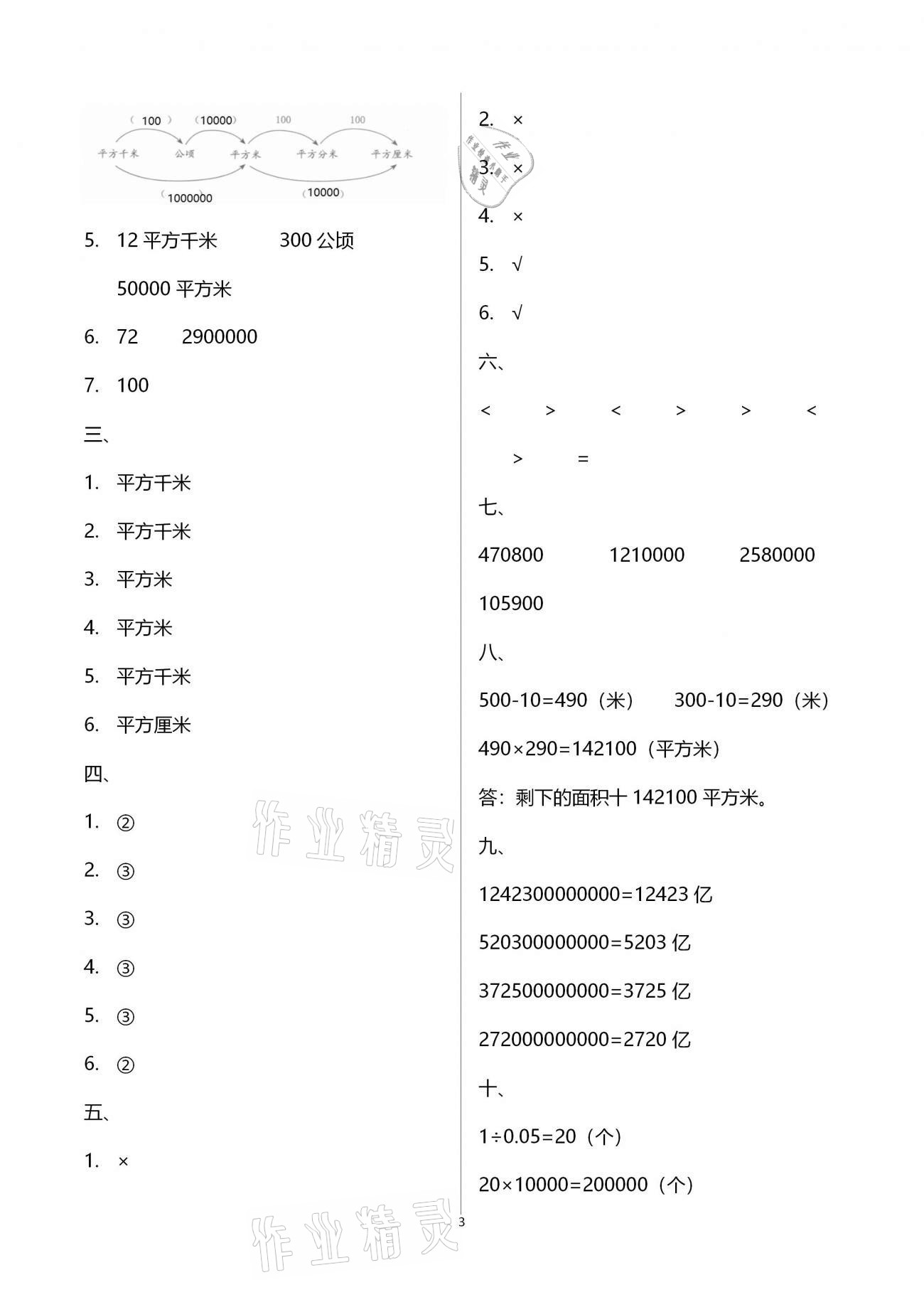 2020年數(shù)學(xué)學(xué)習(xí)與鞏固配套測試卷四年級上冊人教版 第3頁