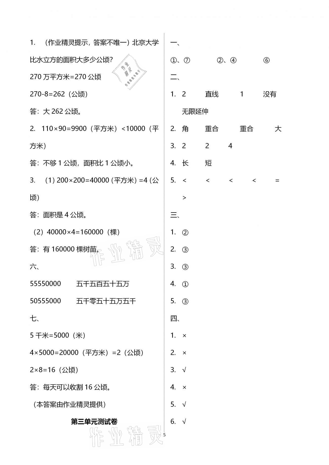 2020年數(shù)學學習與鞏固配套測試卷四年級上冊人教版 第5頁