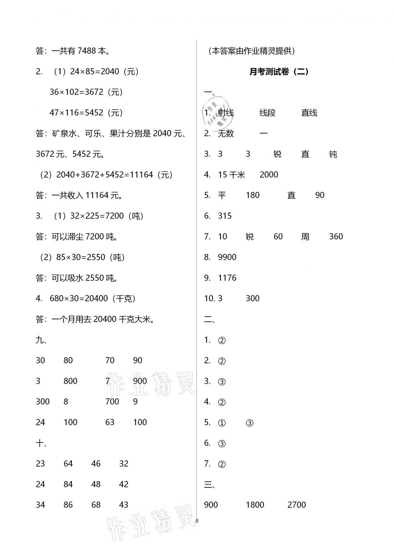 2020年數(shù)學(xué)學(xué)習(xí)與鞏固配套測(cè)試卷四年級(jí)上冊(cè)人教版 第8頁(yè)