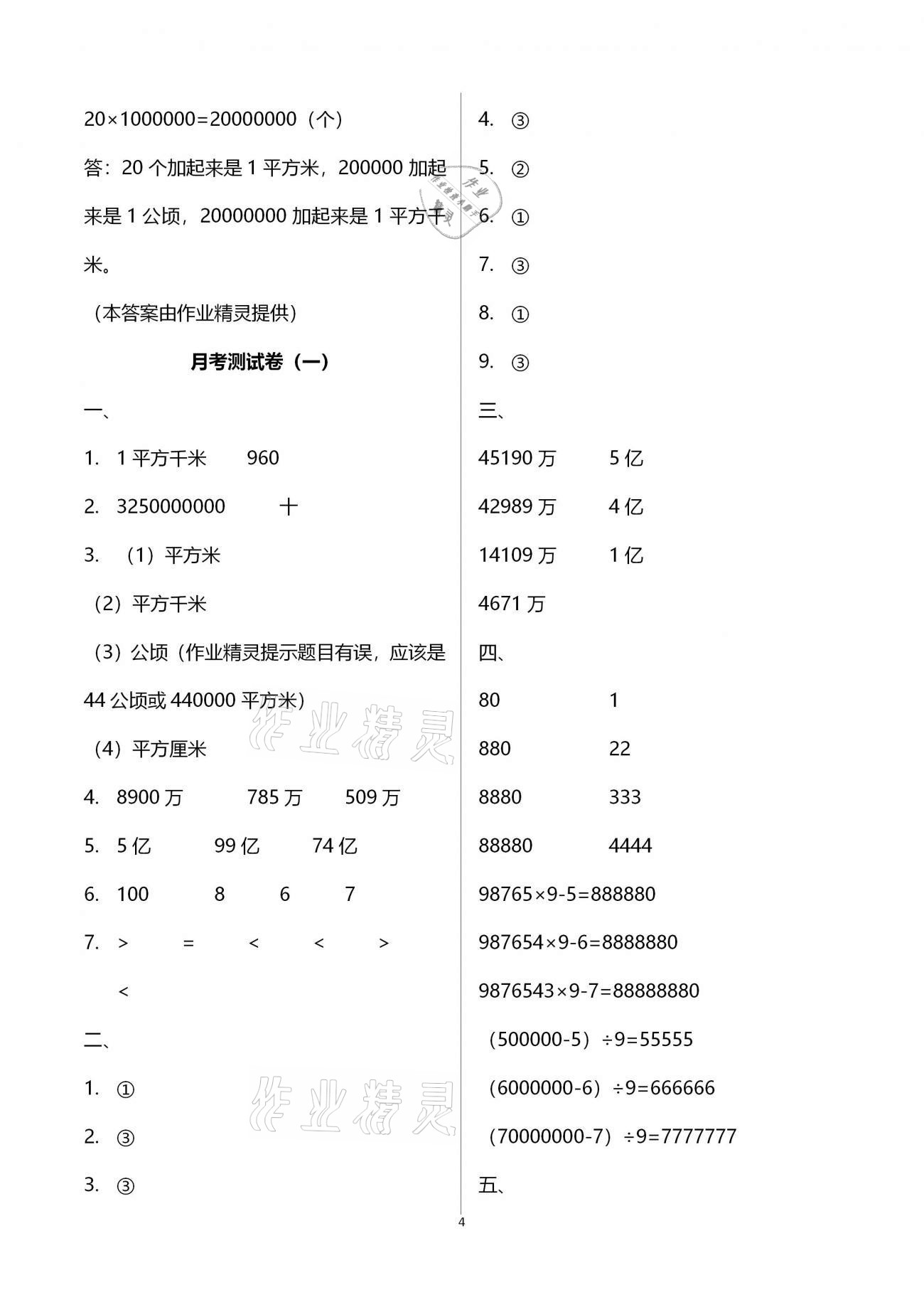 2020年數(shù)學(xué)學(xué)習(xí)與鞏固配套測試卷四年級上冊人教版 第4頁