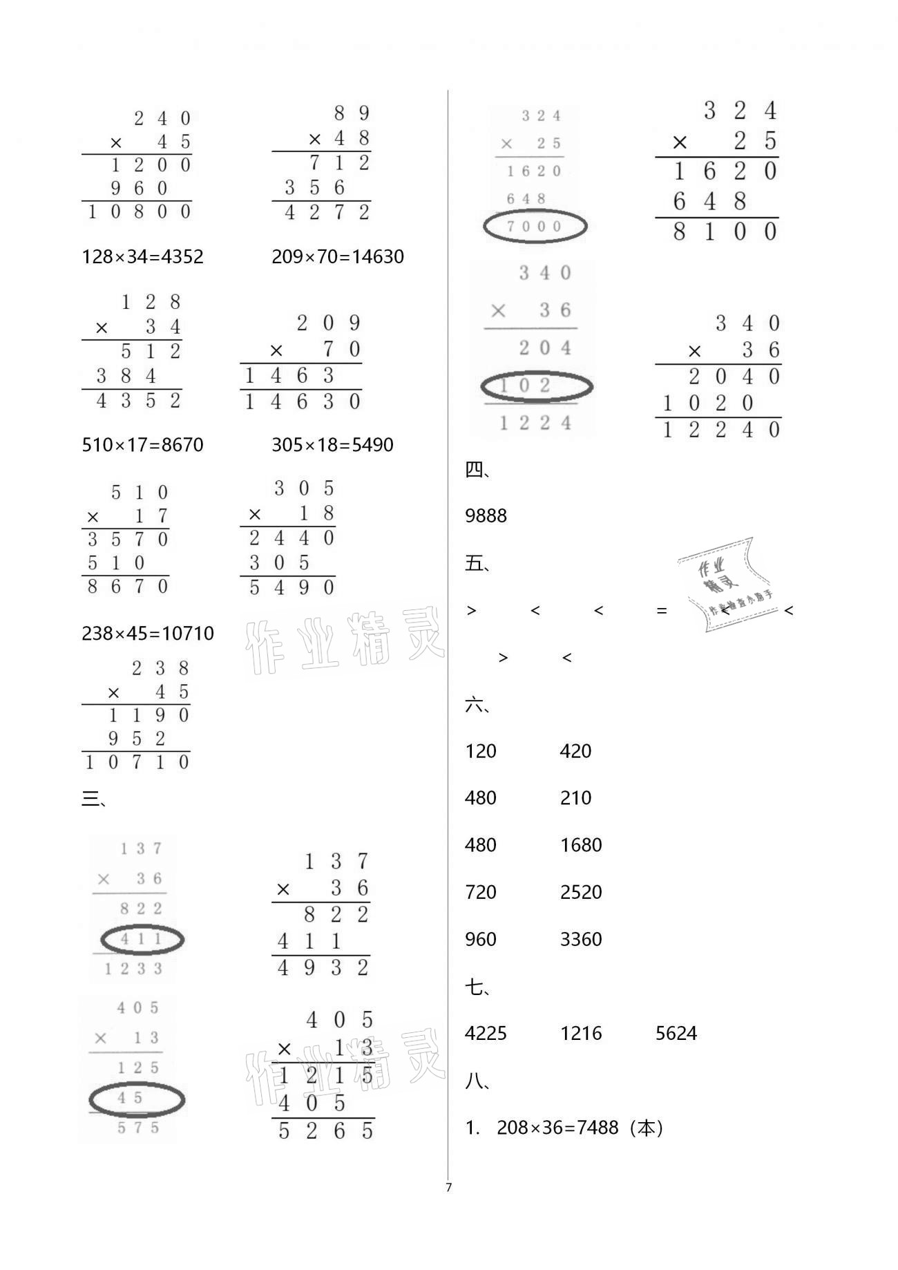 2020年數(shù)學(xué)學(xué)習(xí)與鞏固配套測試卷四年級上冊人教版 第7頁