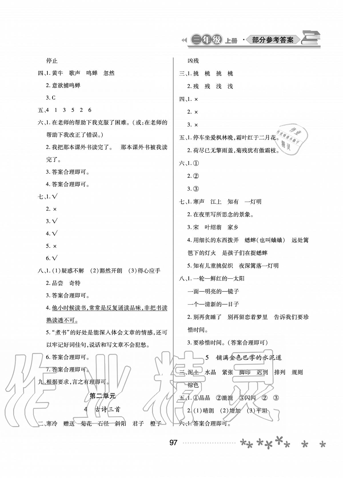 2020年資源與評價三年級語文上冊人教版大慶專版 參考答案第2頁