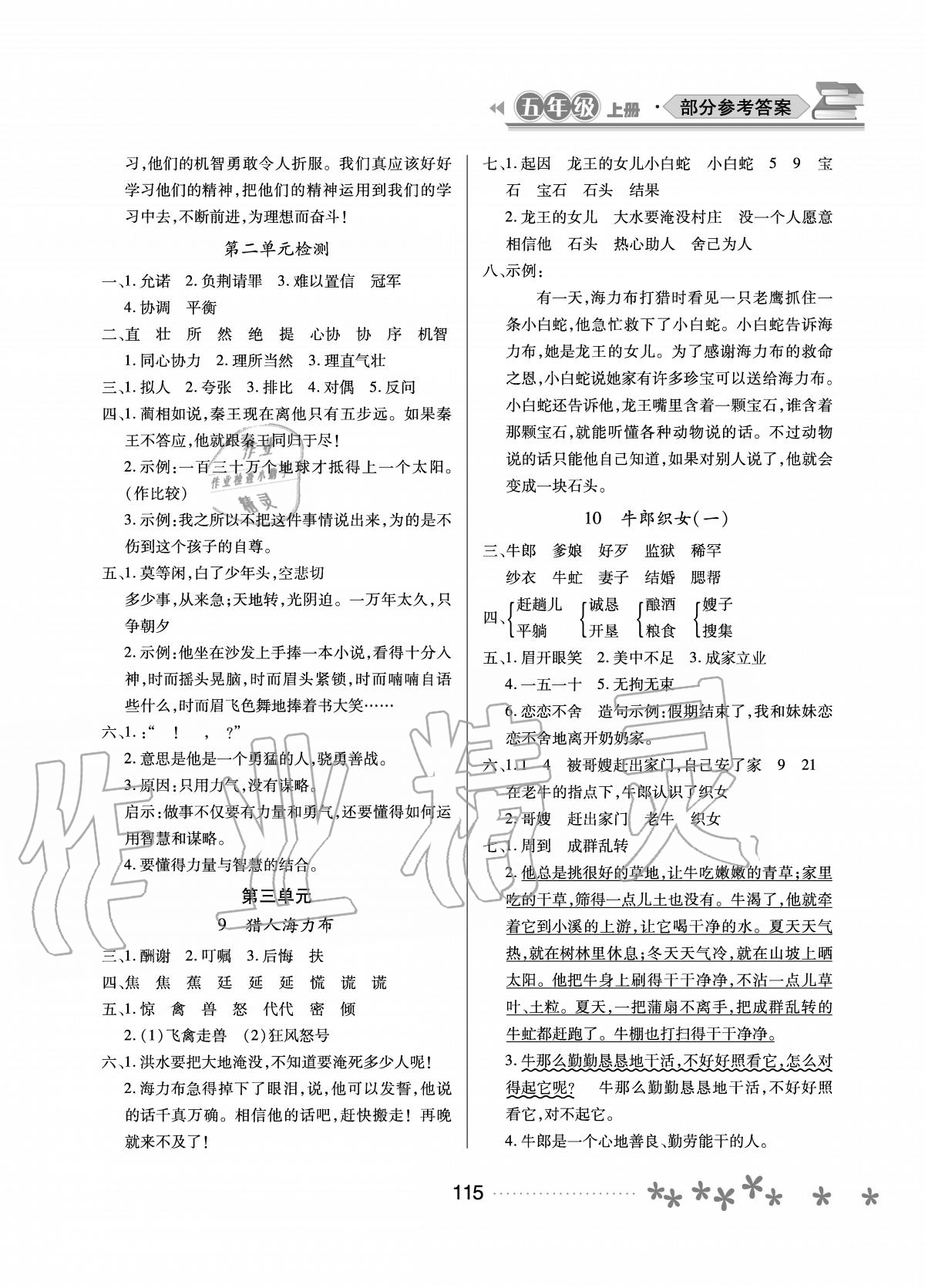 2020年資源與評價五年級語文上冊人教版大慶專版 參考答案第4頁