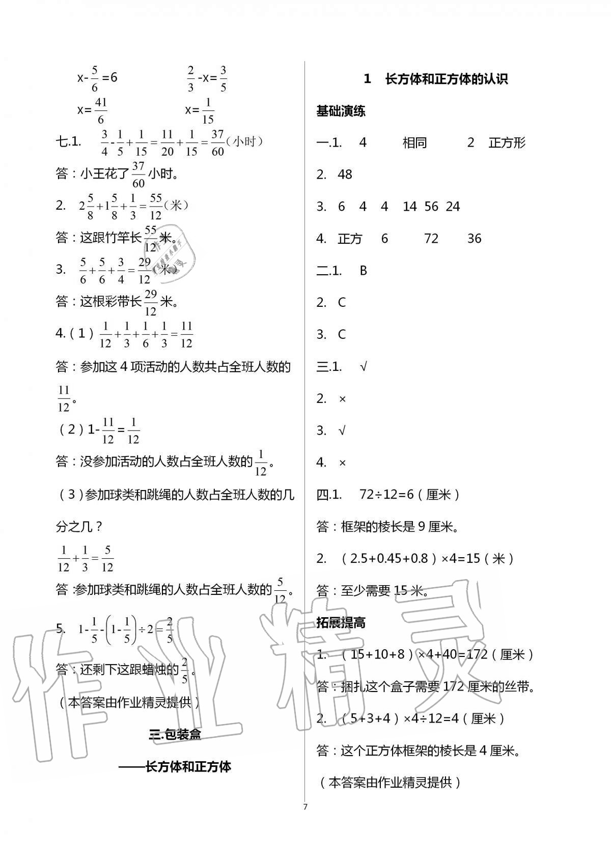 2020年小学同步练习册五年级数学上册青岛版54制淄博专版青岛出版社 第7页