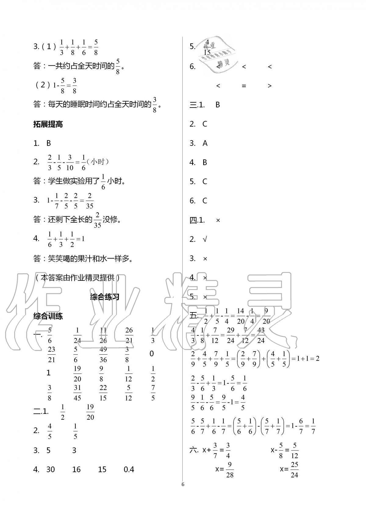 2020年小学同步练习册五年级数学上册青岛版54制淄博专版青岛出版社 第6页