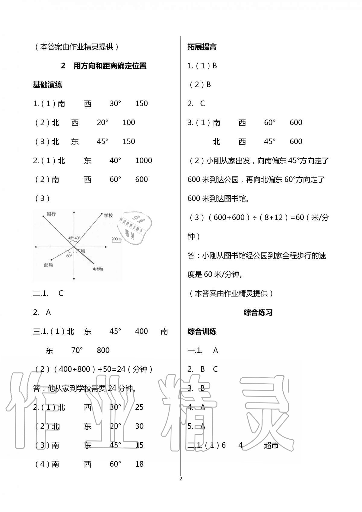 2020年小学同步练习册五年级数学上册青岛版54制淄博专版青岛出版社 第2页