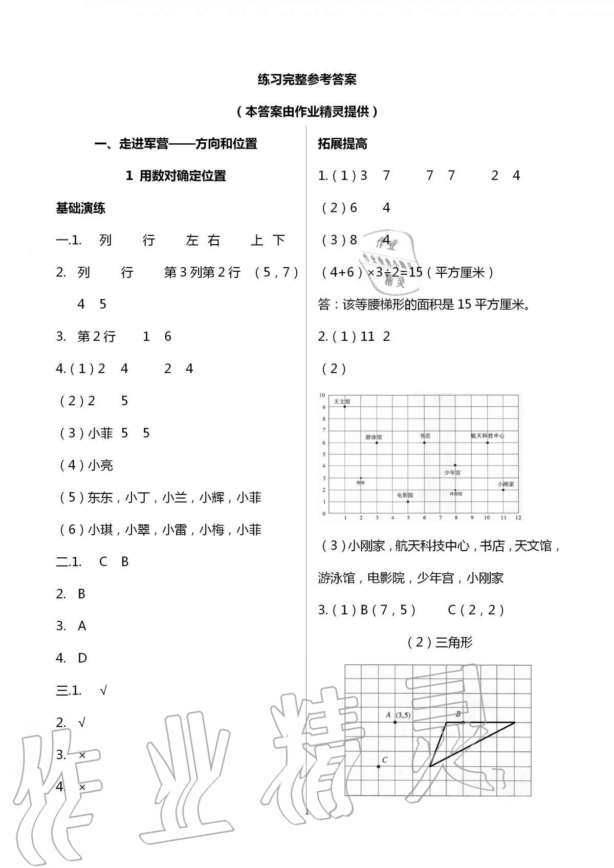 2020年小学同步练习册五年级数学上册青岛版54制淄博专版青岛出版社 第1页