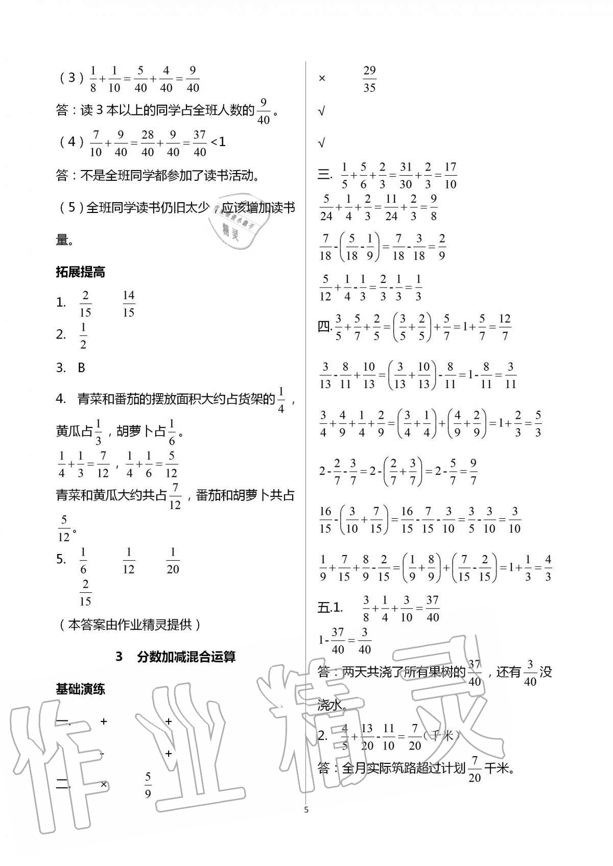 2020年小学同步练习册五年级数学上册青岛版54制淄博专版青岛出版社 第5页