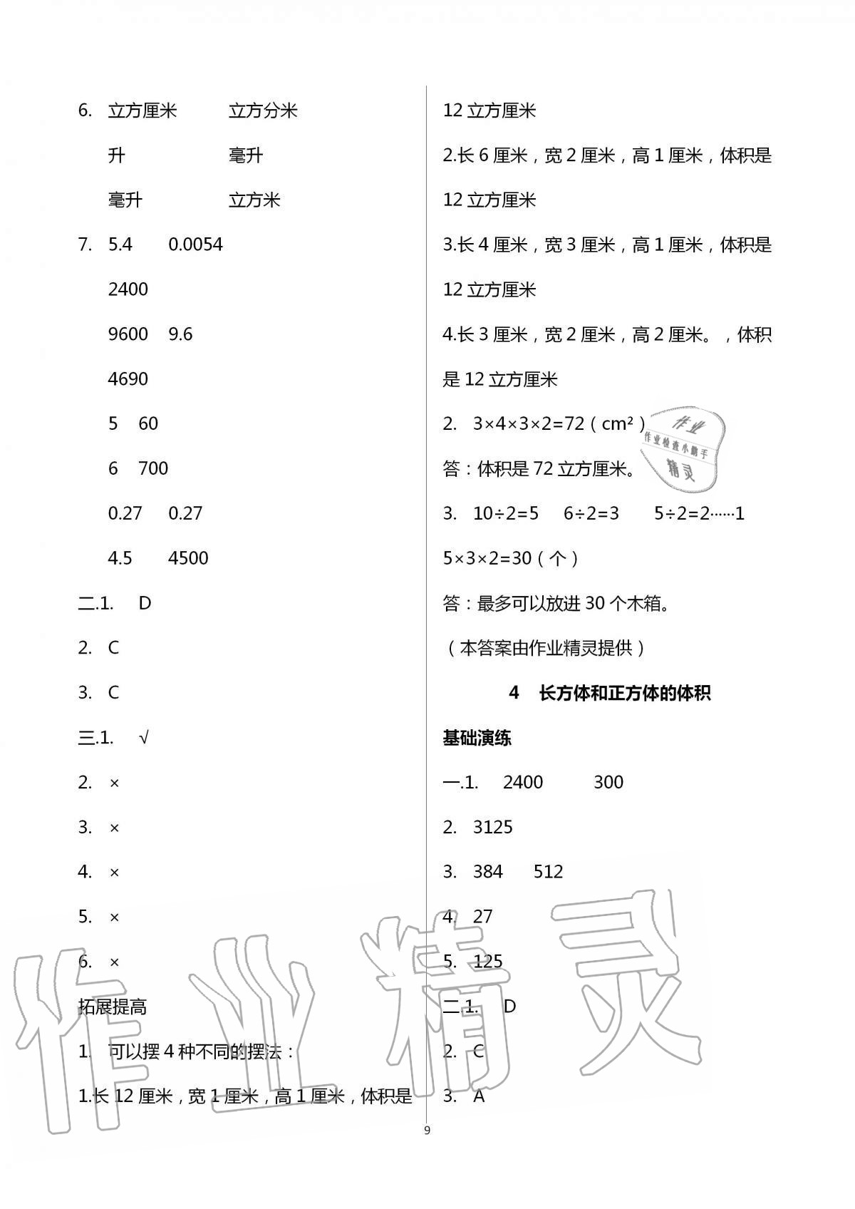 2020年小学同步练习册五年级数学上册青岛版54制淄博专版青岛出版社 第9页