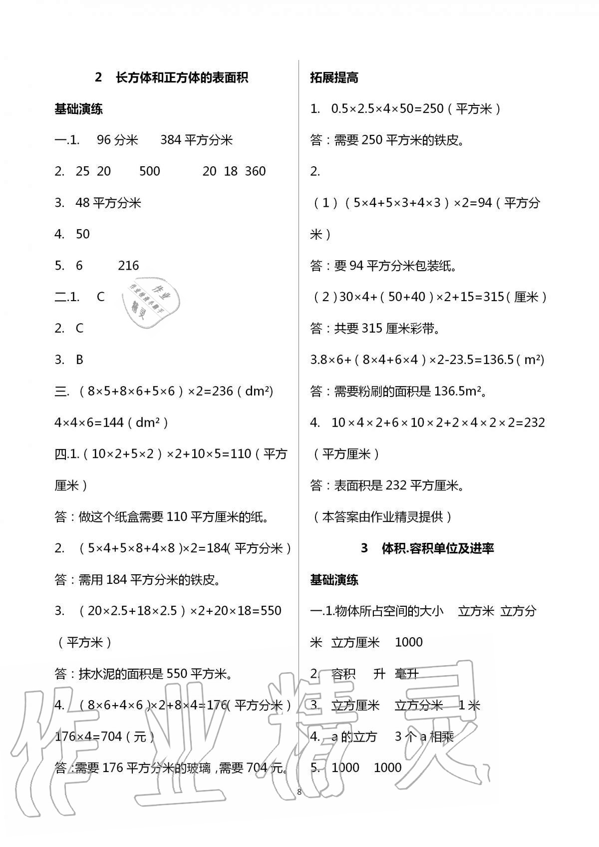 2020年小学同步练习册五年级数学上册青岛版54制淄博专版青岛出版社 第8页