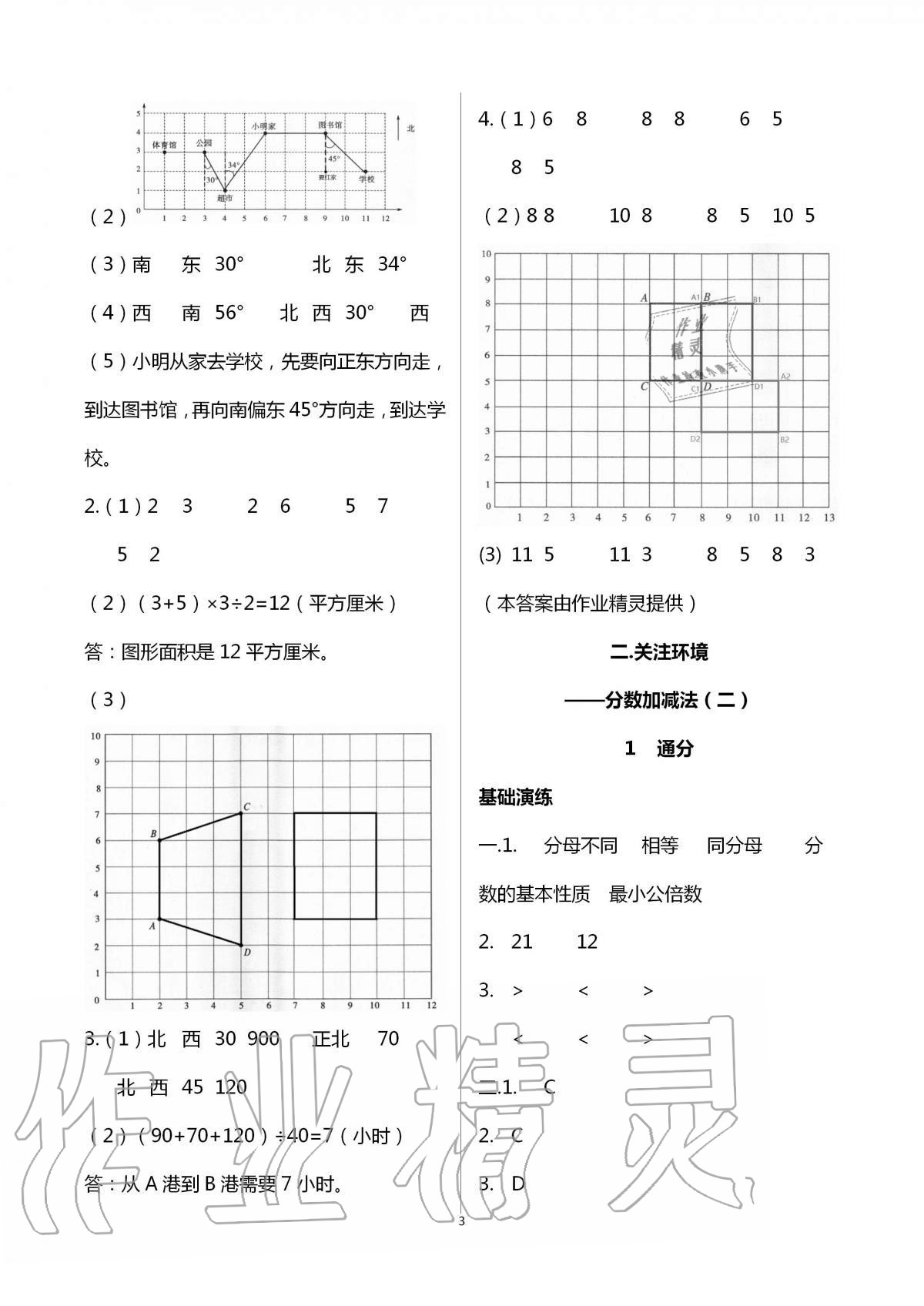 2020年小学同步练习册五年级数学上册青岛版54制淄博专版青岛出版社 第3页