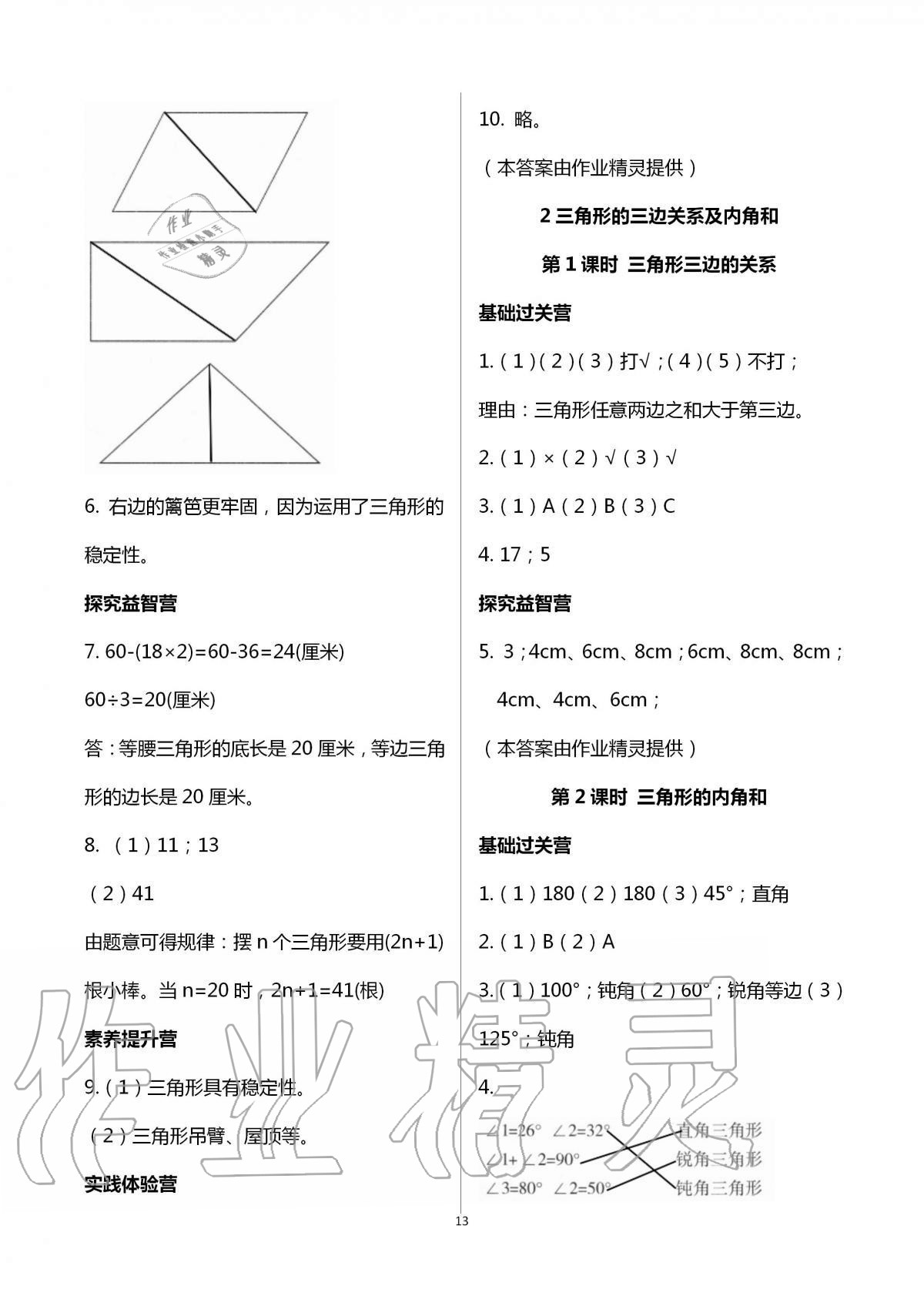 2020年小学同步练习册四年级数学上册青岛版54制青岛出版社 第13页