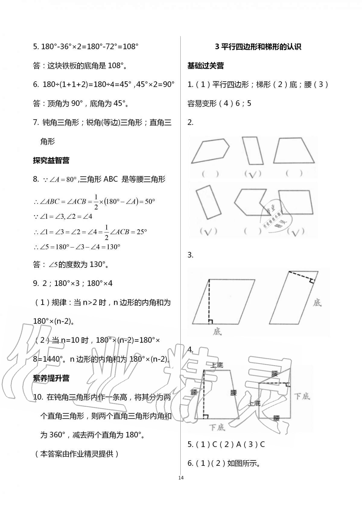 2020年小学同步练习册四年级数学上册青岛版54制青岛出版社 第14页