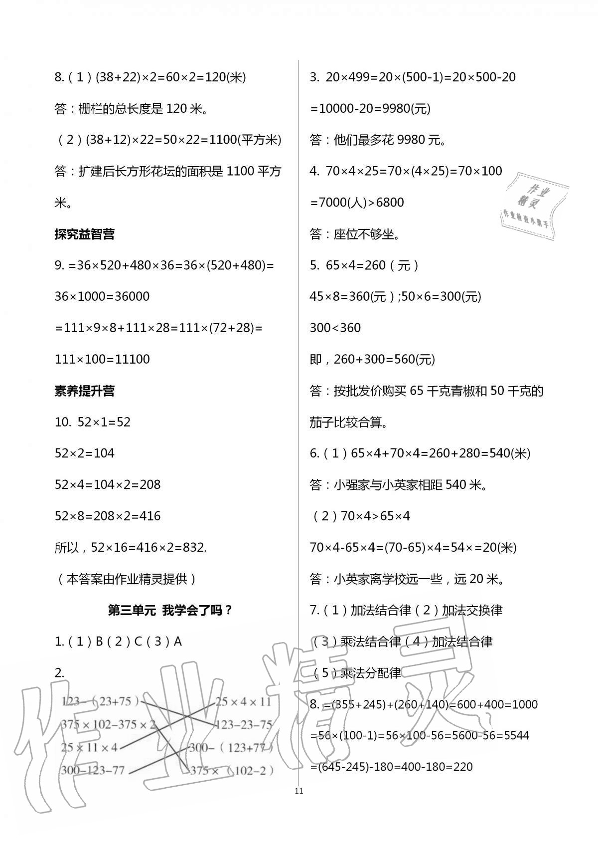 2020年小学同步练习册四年级数学上册青岛版54制青岛出版社 第11页