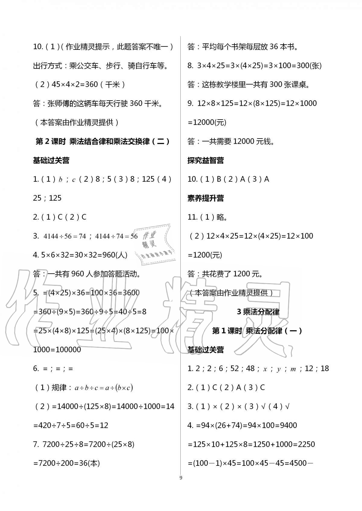 2020年小学同步练习册四年级数学上册青岛版54制青岛出版社 第9页