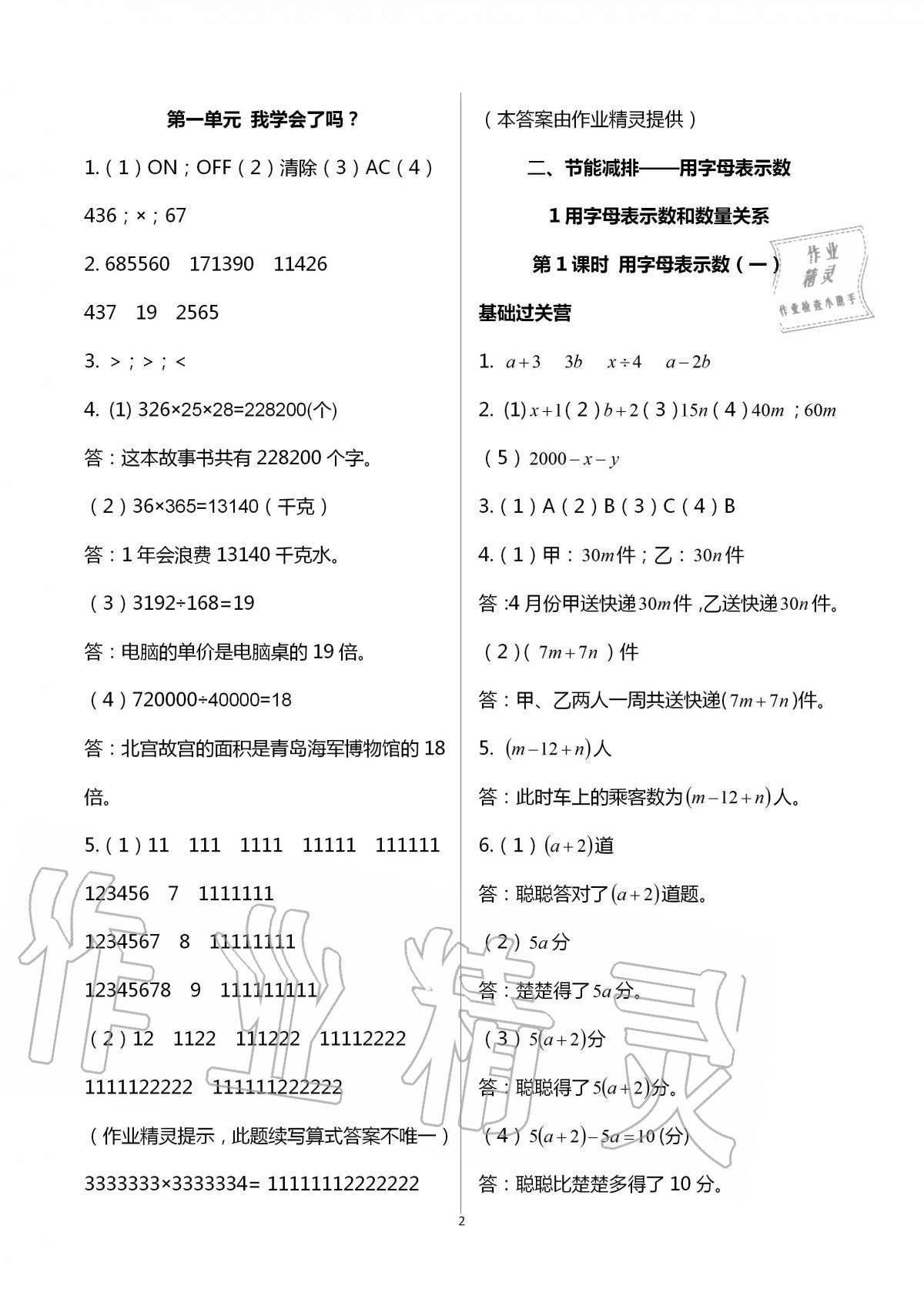 2020年小学同步练习册四年级数学上册青岛版54制青岛出版社 第2页