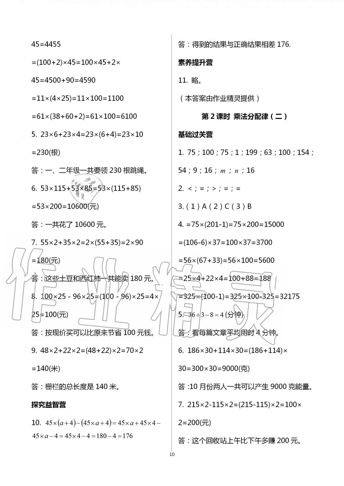 2020年小学同步练习册四年级数学上册青岛版54制青岛出版社 第10页