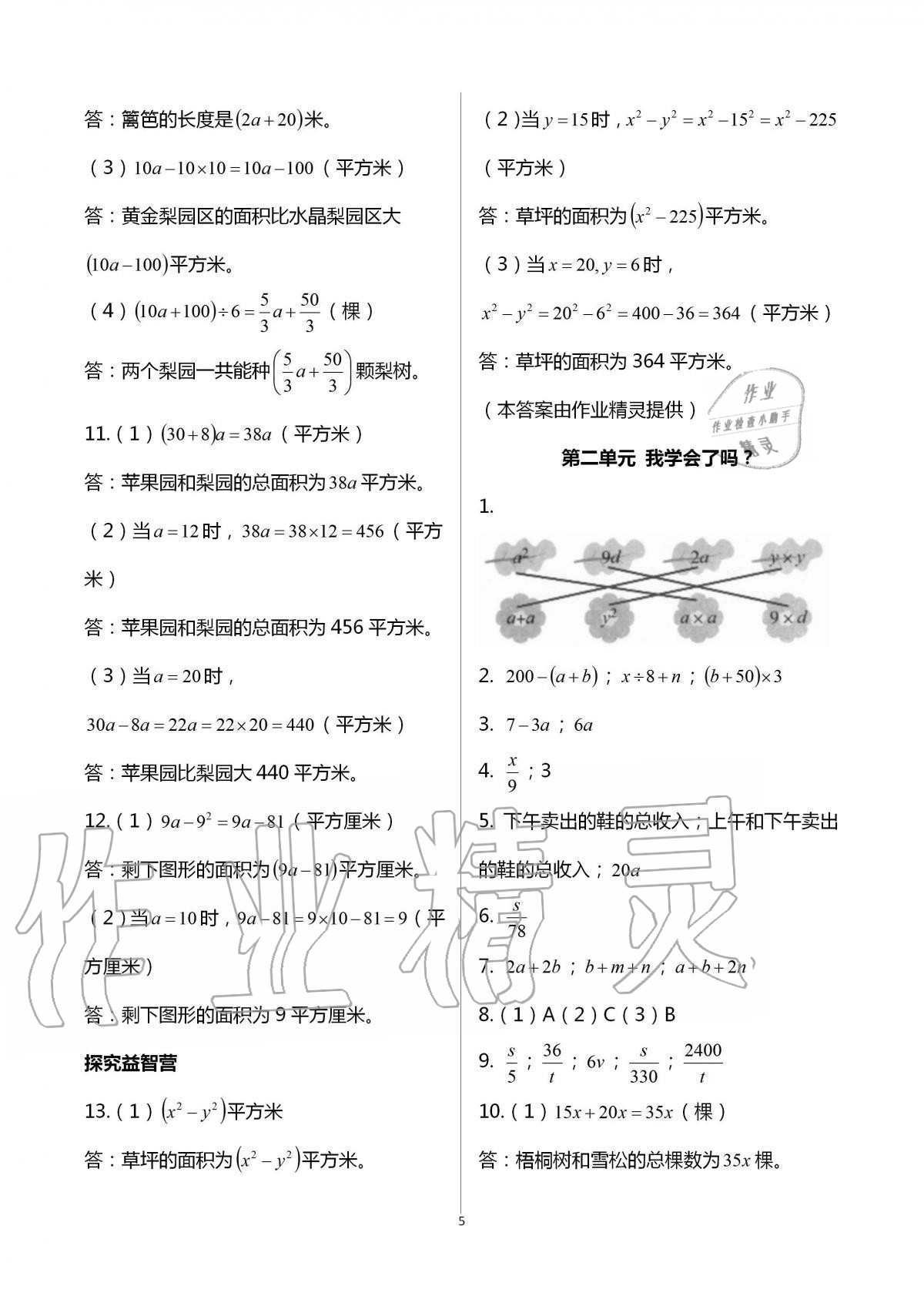 2020年小学同步练习册四年级数学上册青岛版54制青岛出版社 第5页