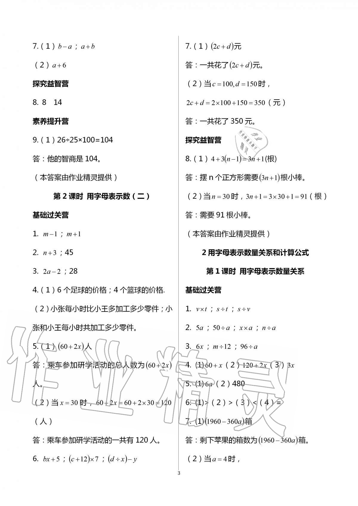 2020年小学同步练习册四年级数学上册青岛版54制青岛出版社 第3页