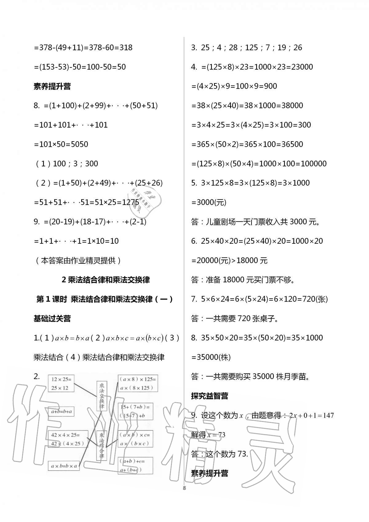 2020年小學(xué)同步練習(xí)冊(cè)四年級(jí)數(shù)學(xué)上冊(cè)青島版54制青島出版社 第8頁(yè)