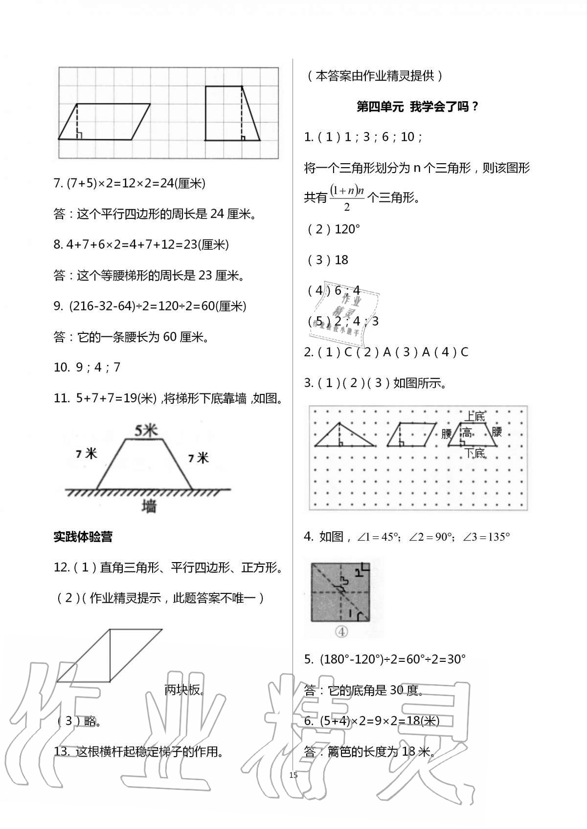 2020年小学同步练习册四年级数学上册青岛版54制青岛出版社 第15页