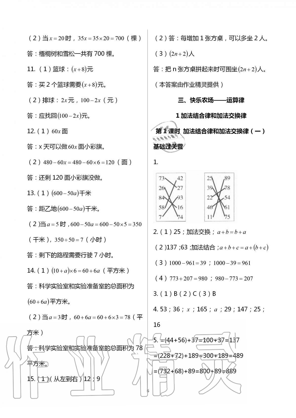 2020年小学同步练习册四年级数学上册青岛版54制青岛出版社 第6页