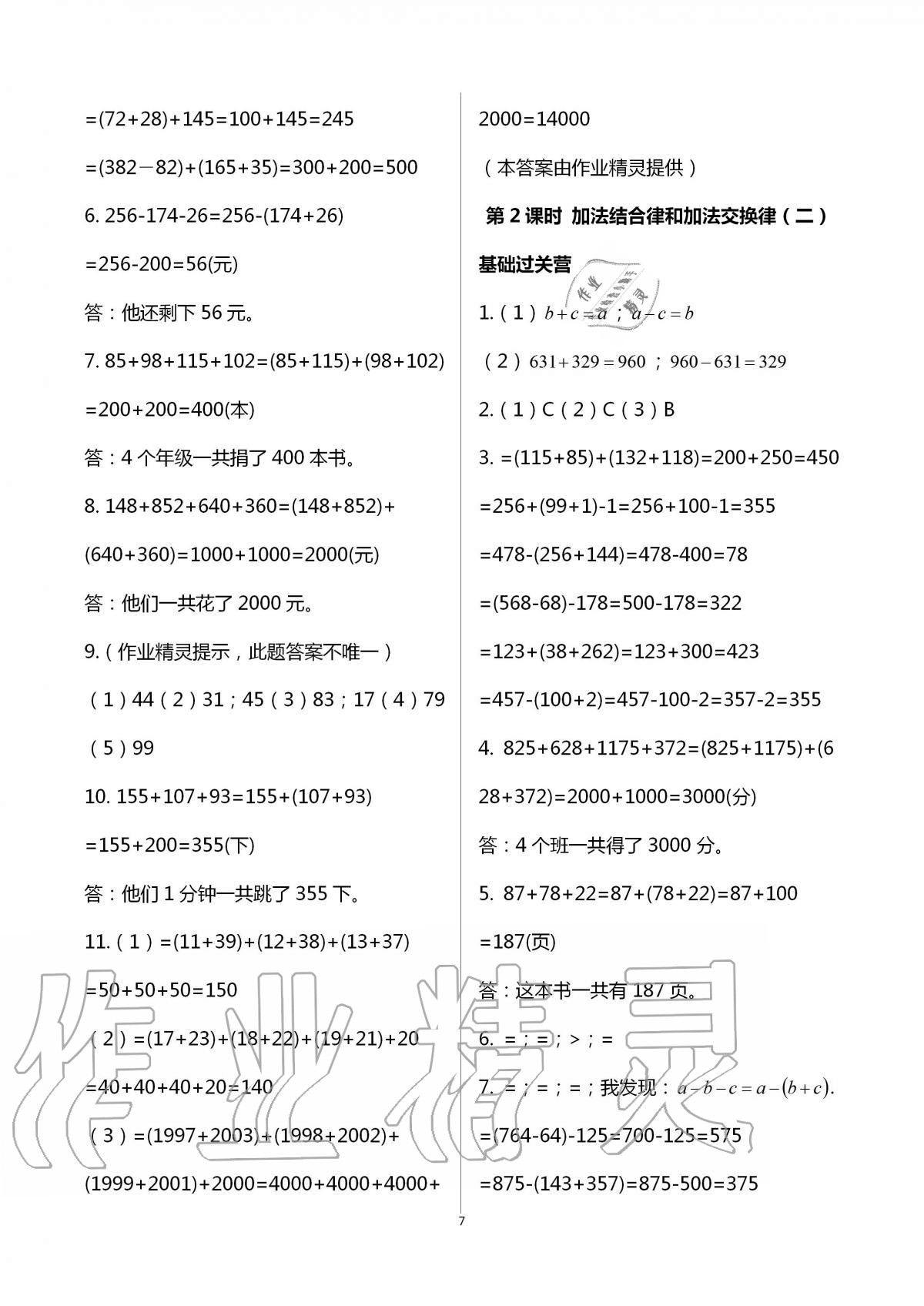 2020年小学同步练习册四年级数学上册青岛版54制青岛出版社 第7页