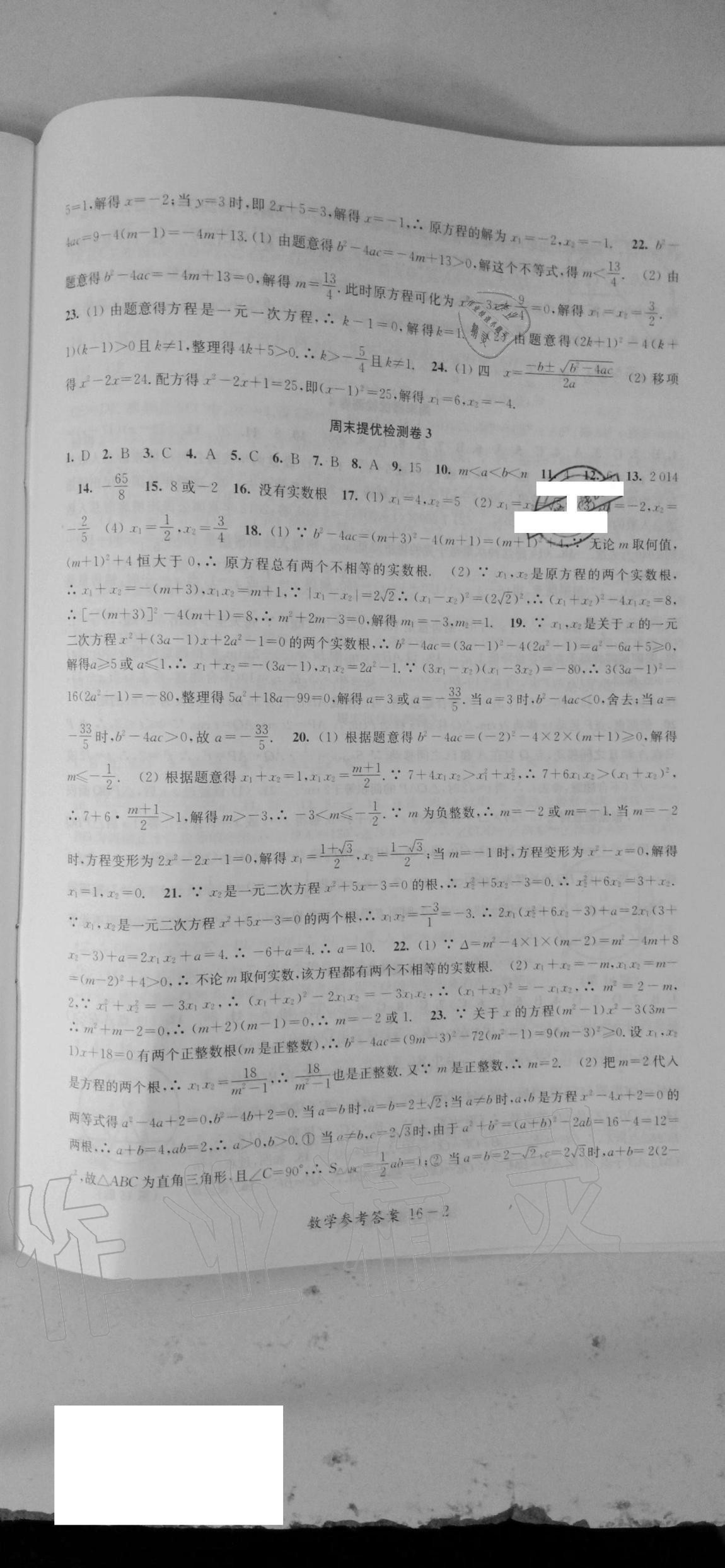 2020年學(xué)業(yè)提優(yōu)檢測九年級數(shù)學(xué)上冊蘇科版 第2頁