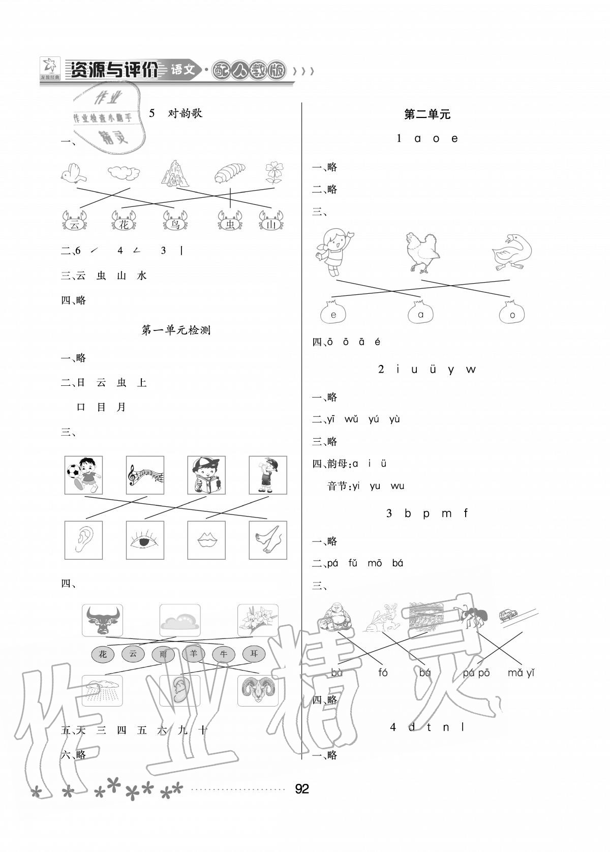 2020年資源與評價一年級語文上冊人教版大慶專版 參考答案第2頁