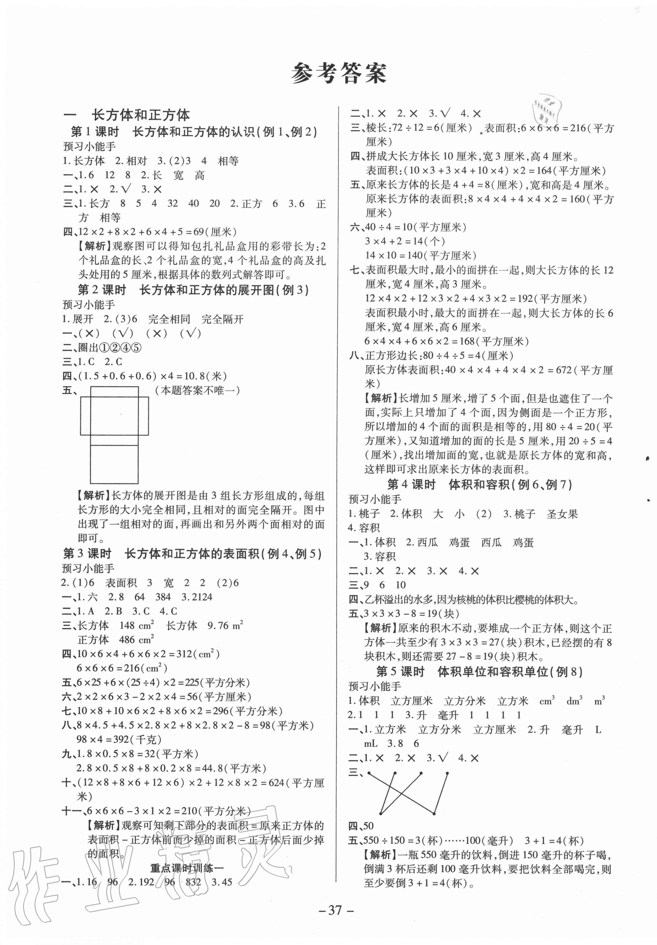 2020年红领巾乐园六年级数学上册苏教版B版沈阳出版社 第1页